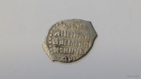 Копейка Василия Шуйского.