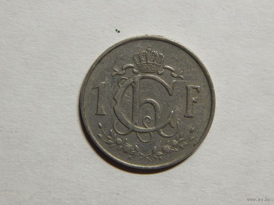 Люксембург 1 франк 1957г