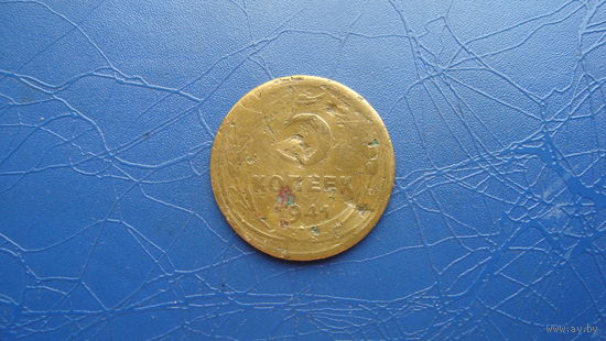 5 копеек 1941                                                                                                                      (4640)