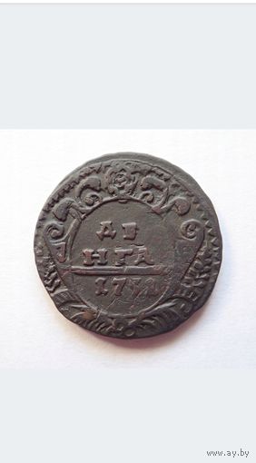 Денга 1731. Сохран!