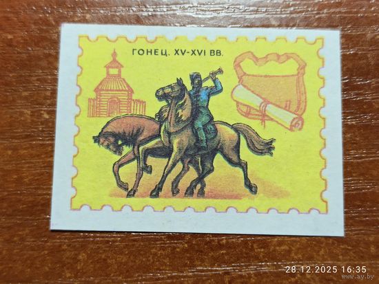 Спичечная этикетка Гонец