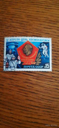 СССР. День космонавтики. 1985г. гашеная