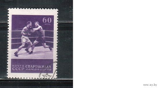 СССР-1956, (Заг.1830),  гаш. , Спартакиада, Бокс