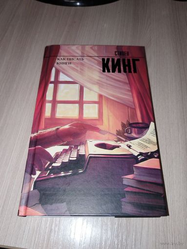 Как писать книги