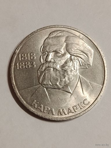 1 рубль 1983 года. Карл Маркс