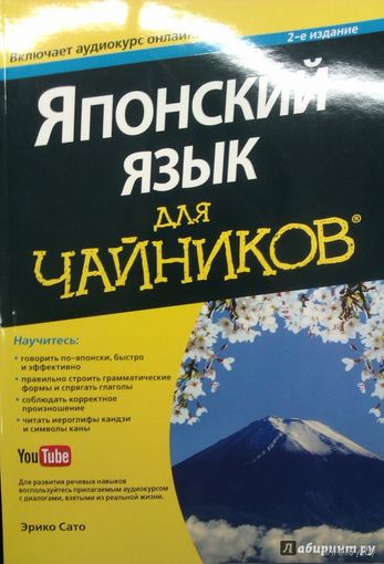 Японский язык