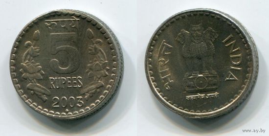 Индия. 5 рупий (2003, aUNC)