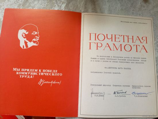 Диплом-Грамота-Свидетельство БССР.\7