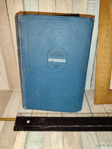 Книга "Пушкин, 1 и 2 части"
