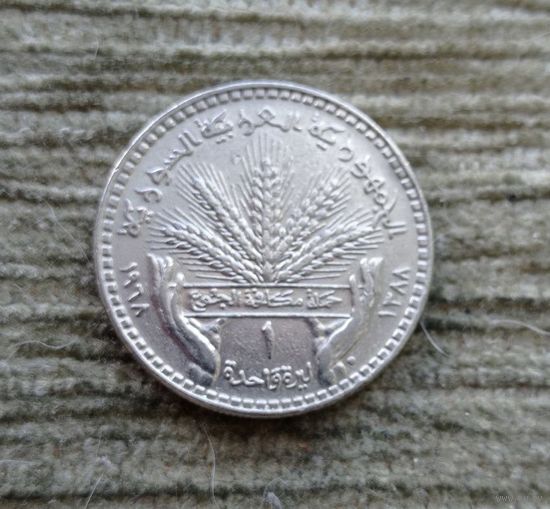 Werty71 Сирия 1 фунт 1968 ФАО Syria