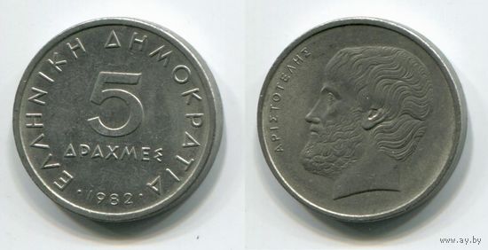 Греция. 5 драхм (1982, XF)