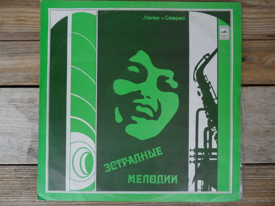 Ансамбль п/р Д. Голощекина, инстр. квартет "Камертон" п/р Ю. Рейтмана - Эстрадно-инструментальные ансамбли города Ленинграда - РЗГ
