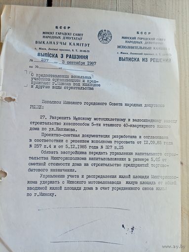 Документ БССР\8