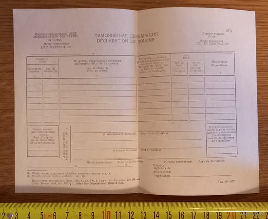 Таможенная декларация.1964г.Вена