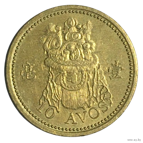 Макао 10 аво, 1998