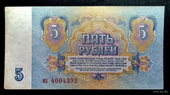 СССР. 5 рублей 1961 год. Серия из 4004392