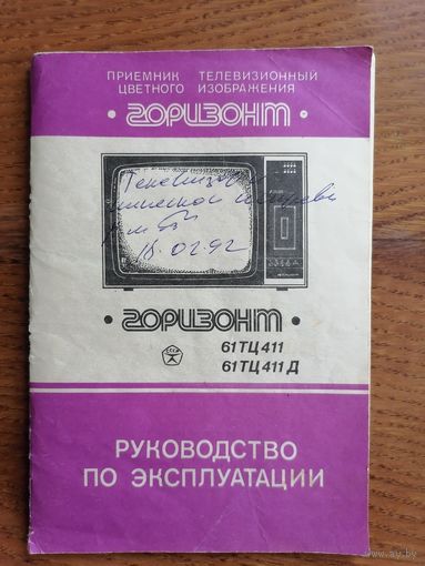 Руководство по эксплуатации телевизора Горизонт