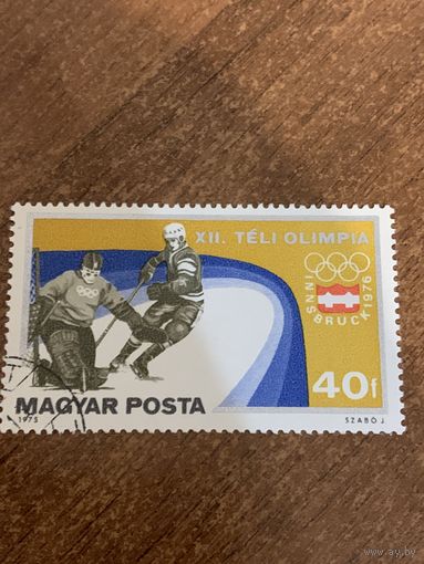 Венгрия 1975. Зимние олимпийские игры в Инсбруке 1976. Марка из серии