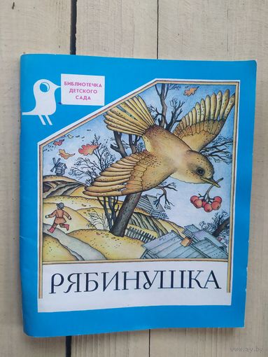 Рябинушка, А. Пушкин, С. Есенин, Ф. Тютчев и др.\03