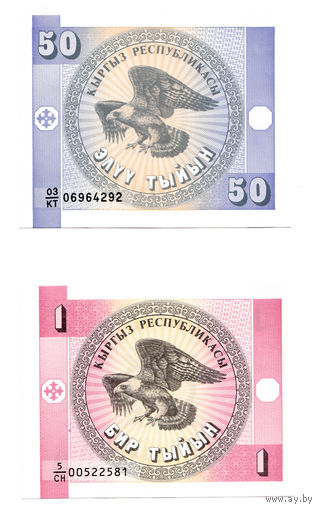 Киргизия, 1 и 50 тыйын 1993 года, UNC