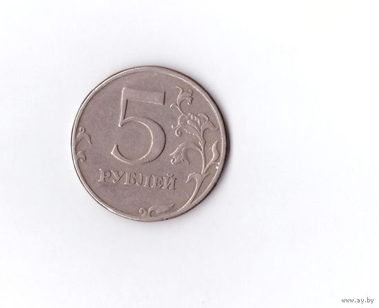 5 рублей 1997 СПМД Россия. Возможен обмен