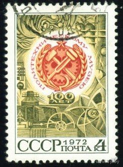 Политехнический музей СССР 1972 год серия из 1 марки