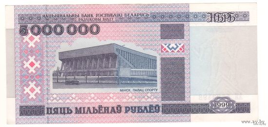 5000000 руб, 1999. серия АК
