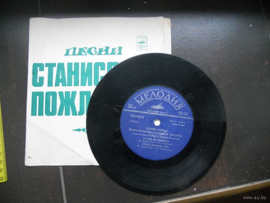 Виниловая пластинка СИНЯЯ ПТИЦА