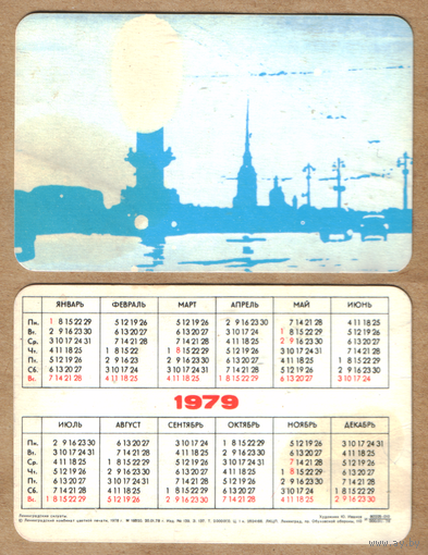 Календарь из игральных карт Ленинградские силуэты 1979 (голубой)