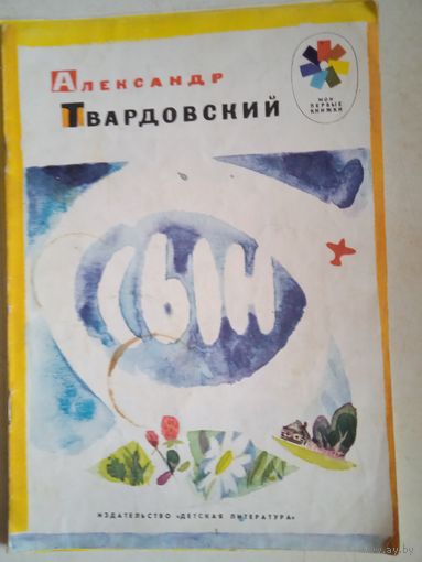 Сын