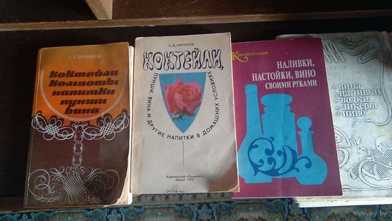 Коктейли, наливки, настойки, вина подборка книг