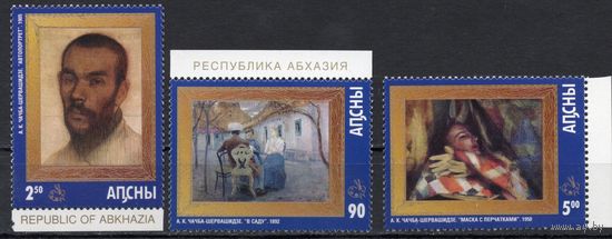 Абхазия 1998. Искусство. Живопись 3 марки (278)