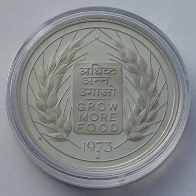 Индия 10 рупий, 1973, ФАО - Выращивайте больше продовольствия