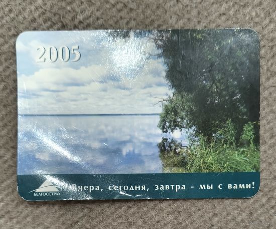 Календарик 2005