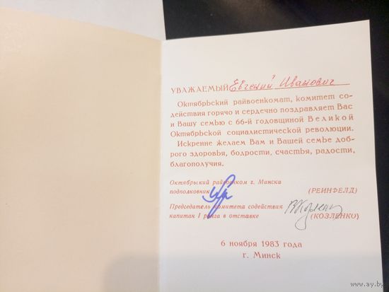 Открытка "Слава Октябрю!"