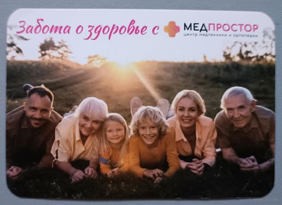 МедПростор. Реклама. Календарик, 2025