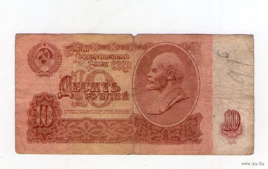 10 рублей СССР  гЕ 2309777