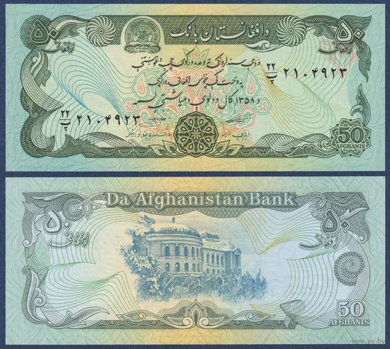 Афганистан, 50 афгани 1979 г., P-57a(2) (дворец Дар-аль-Аман в Кабуле), UNC