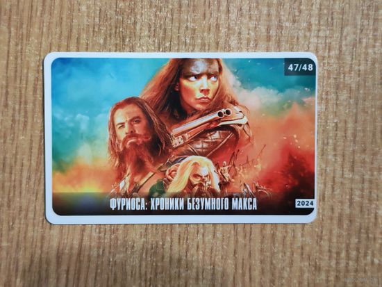 Карточка Фуриоса :  хроники безумного Макса