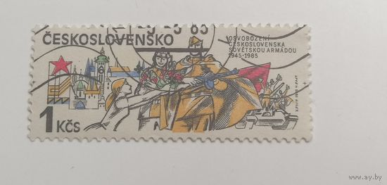 Чехословакия 1985. Памятные даты. Годовщины.