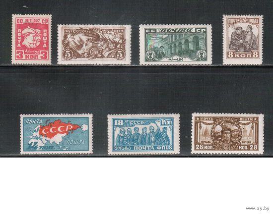 СССР-1927, (Заг.202-208),   * , 10-лет революции, (полная серия)