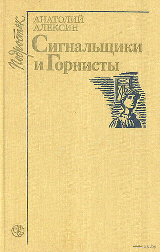 Алексин Сигнальщики и Горнисты