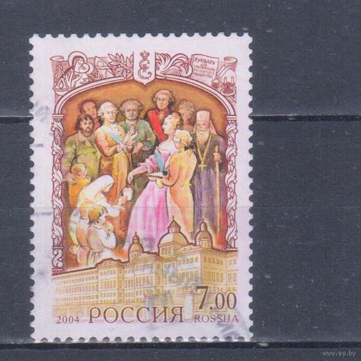 [506] Россия 2004. История.Екатерина II. Гашеная марка.