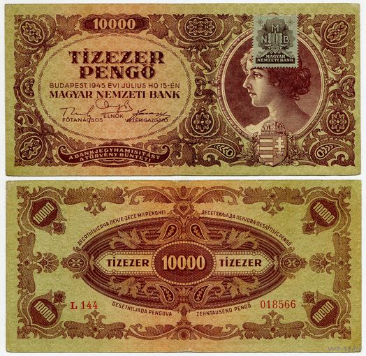 Венгрия. 10000 пенго (образца 1945 года, P119c)