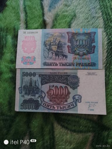 Пять тысяч рублей