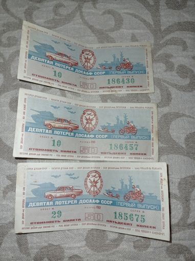 Лотерейный билет 1974. ДОСААФ СССР