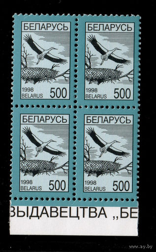 Беларусь. 1998. Стандарт. Аист (500р) #РБ284