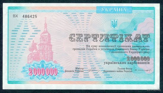 Украина 2000000 карбованцев 1992 год, UNC