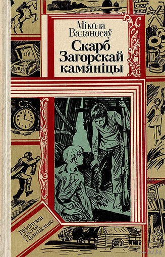 Куплю книги из серии "Библиотека приключений и фантастики". Возможен обмен!