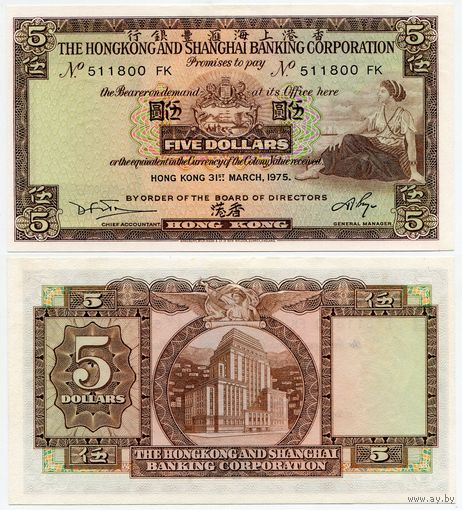 Гонконг. 5 долларов (образца 1975 года, P181f, UNC)